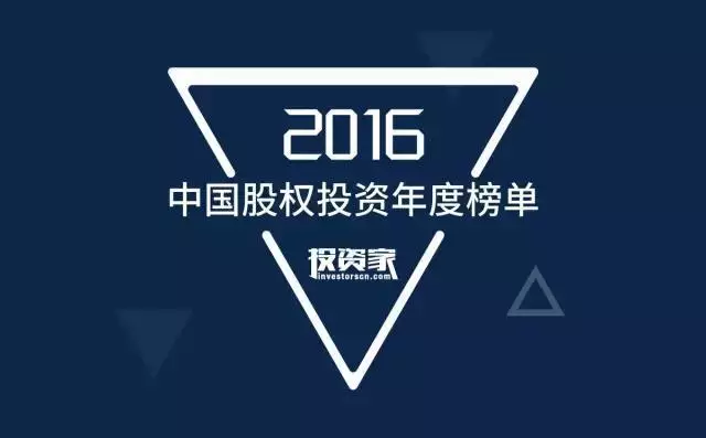 浙江省轉型升級産業基金(jīn)榮登投資家2016中國最佳政府引導基金(jīn)TOP10榜單