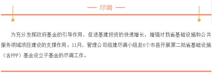 公司組織開展基礎設施（含PPP）基金(jīn)第二批拟投市(shì)縣子(zǐ)基金(jīn)盡調