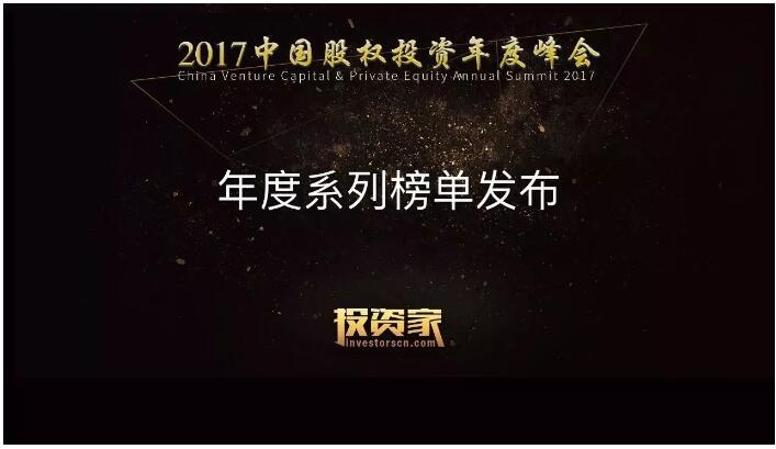 浙江省轉型升級産業基金(jīn)獲“2017年度最佳政府引導基金(jīn)10強”