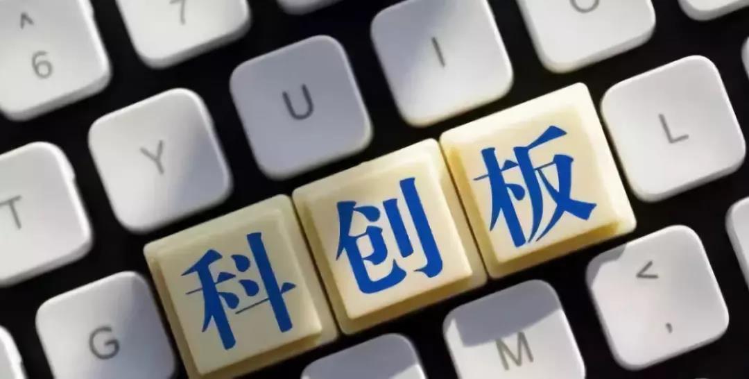 省産業基金(jīn)參股子(zǐ)基金(jīn)投資的兩家企業科創闆首批上(shàng)市(shì)