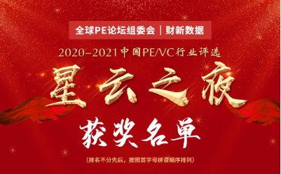 喜報(bào)│省産業基金(jīn)榮獲“2020-2021年度中國政府引導基金(jīn)十強”