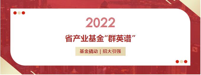 省産業基金(jīn)“群英譜” | 省産業基金(jīn)：助推青蓮食品全産業鏈發展