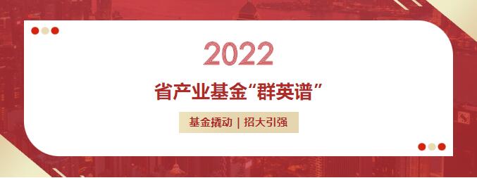 省産業基金(jīn)“群英譜” | 省産業基金(jīn)項目——奧創光子(zǐ)