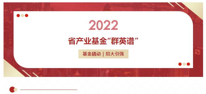 省産業基金(jīn)“群英譜” | 鳳凰行動主題基金(jīn)項目凱實生(shēng)物創業闆過會