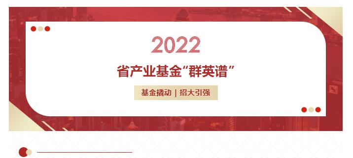 省産業基金(jīn)“群英譜” | 浙江省天使夢想基金(jīn)投資項目——安步汽車