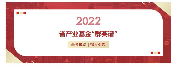 省産業基金(jīn)“群英譜” | 文化(huà)主題基金(jīn)投資項目——中國海影城