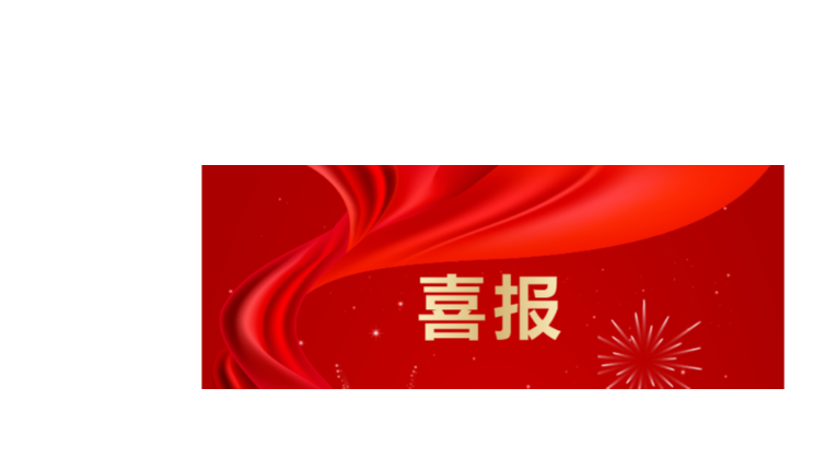 喜報(bào) | 省産業基金(jīn)投資的18家企業榮獲第一(yī)屆浙江省知識産權相關(guān)獎項