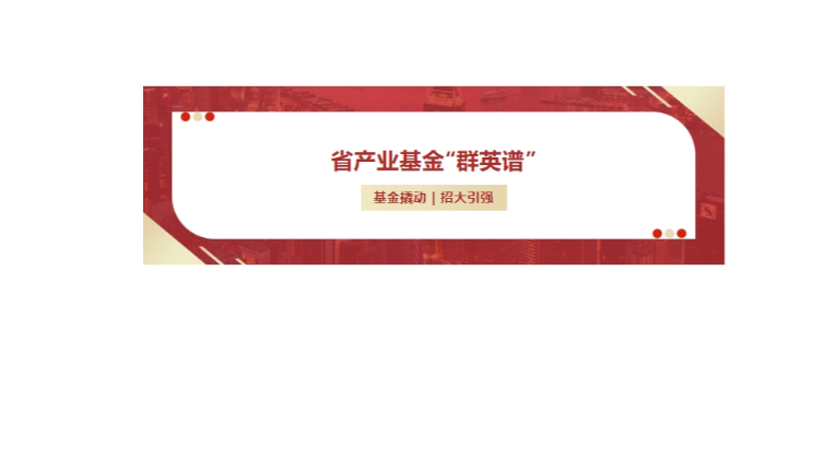 省産業基金(jīn)“群英譜”丨杭州長光辰芯通過省專精特新(xīn)中小企業和杭州市(shì)高新(xīn)區瞪羚企業認定