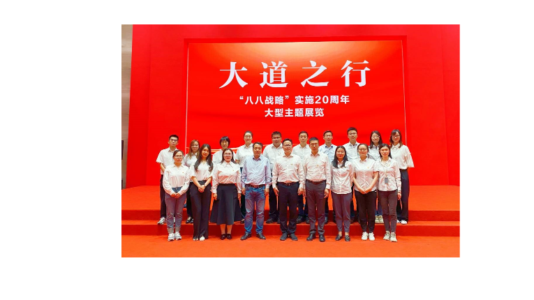 金(jīn)控管理(lǐ)公司組織黨團員(yuán)參觀“八八戰略”實施20周年大型主題展覽